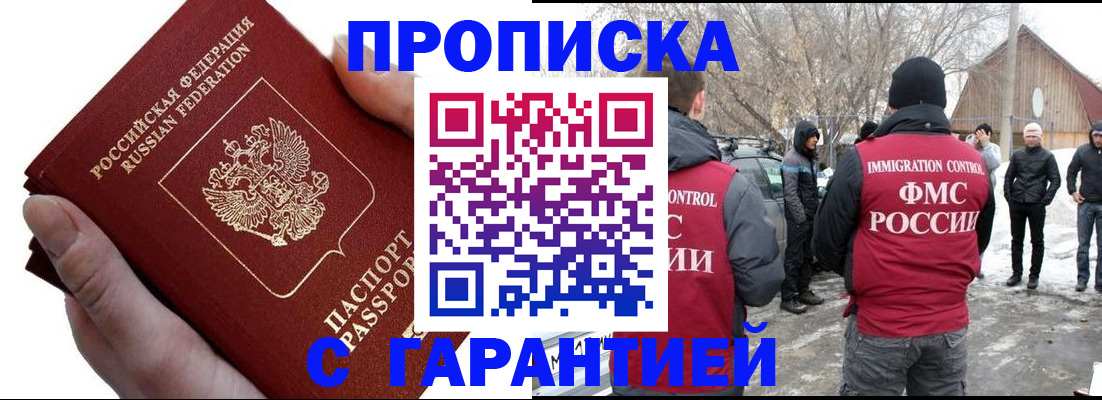 прописка для работы в Киренске